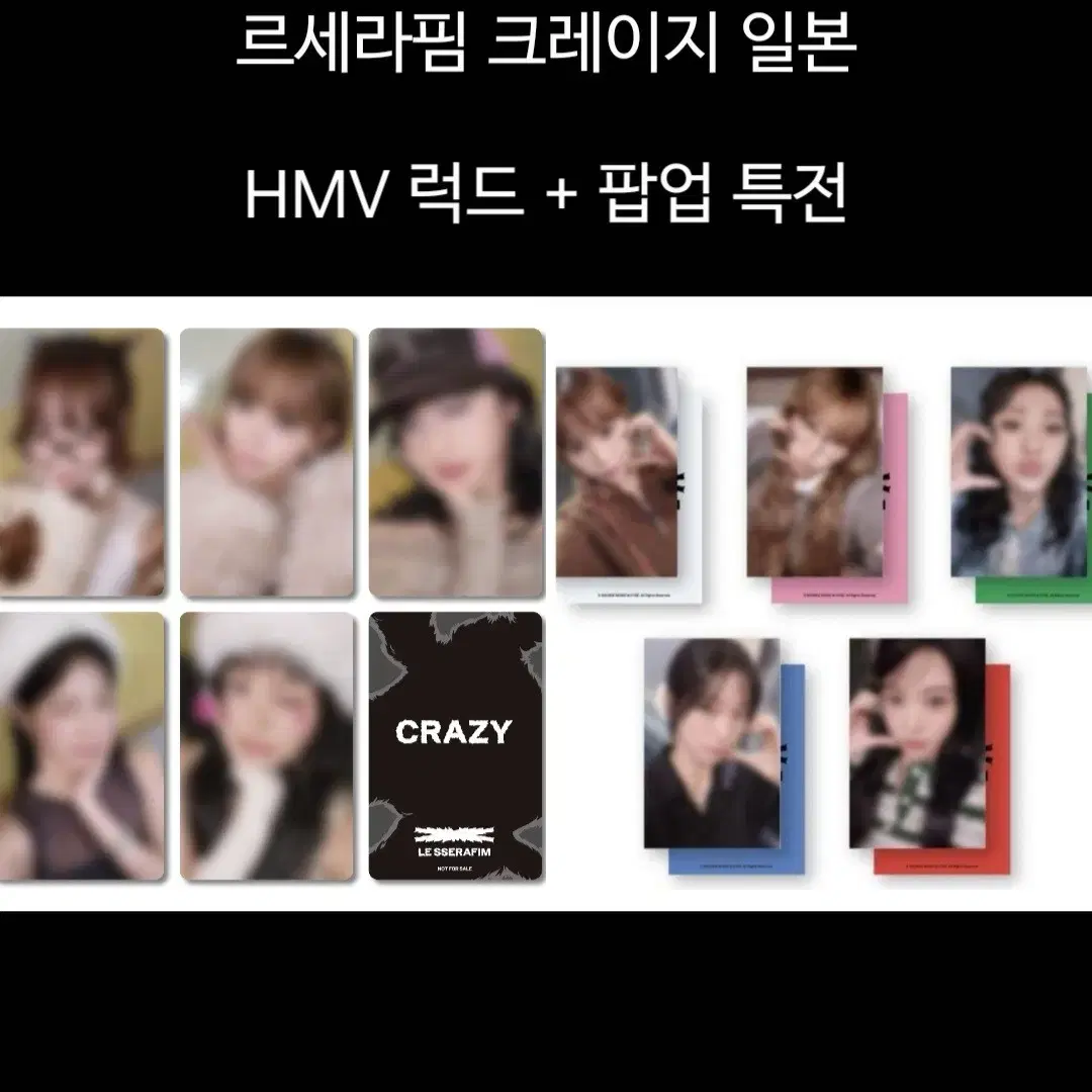 (무료배송) 르세라핌 일본 크레이지 HMV 럭드 / 일본 팝업 특전 포카