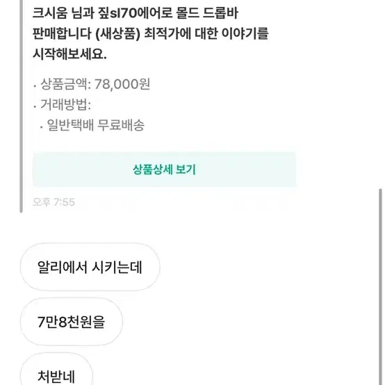 픽시 에어로 드롭바