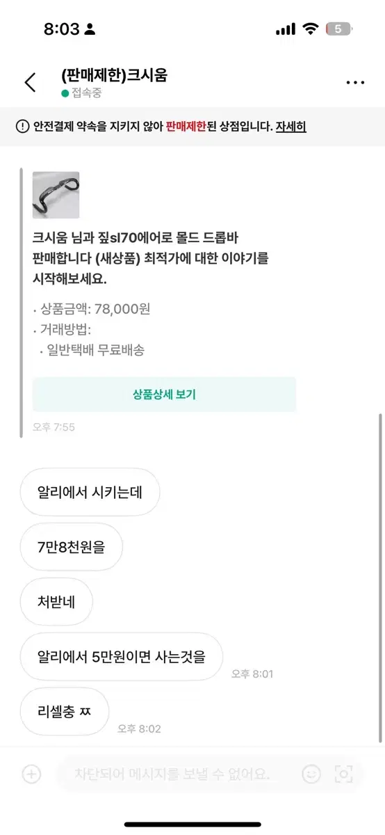 픽시 에어로 드롭바