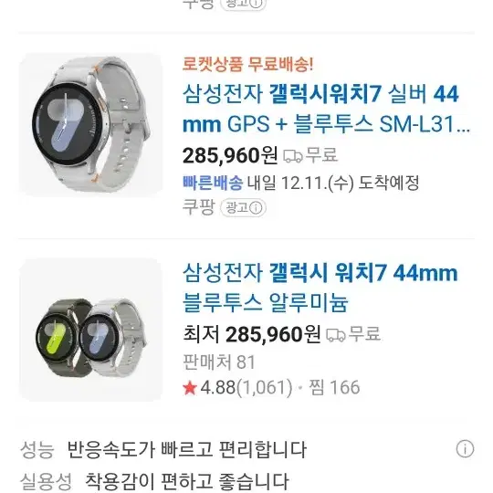 [삼성 갤럭시 워치7 SM-L310 44mm 실버] 미개봉 새상품 판매합