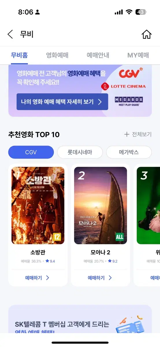 [바로가능] cgv 롯데시네마 메가박스 예매(여러장가능)