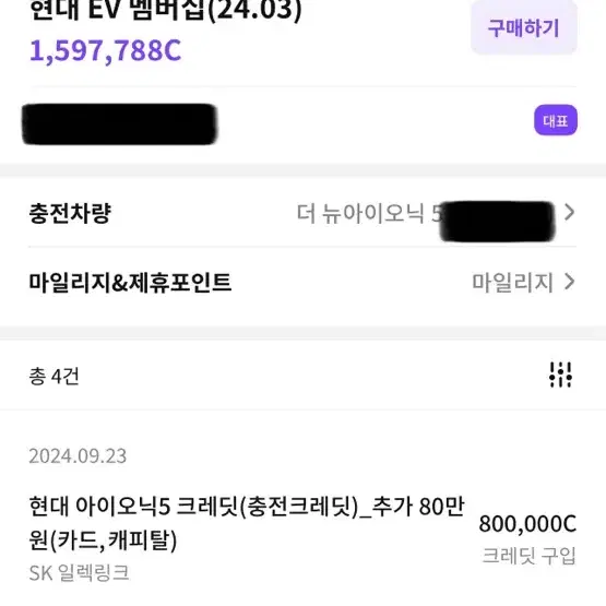 일렉링크 전기차 충전 크래딧 카드 .(네고 가능)