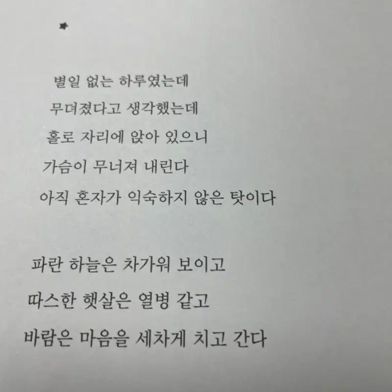 (새책) 작은 별이지만 빛나고 있어, 소윤 (한정판 에디션)