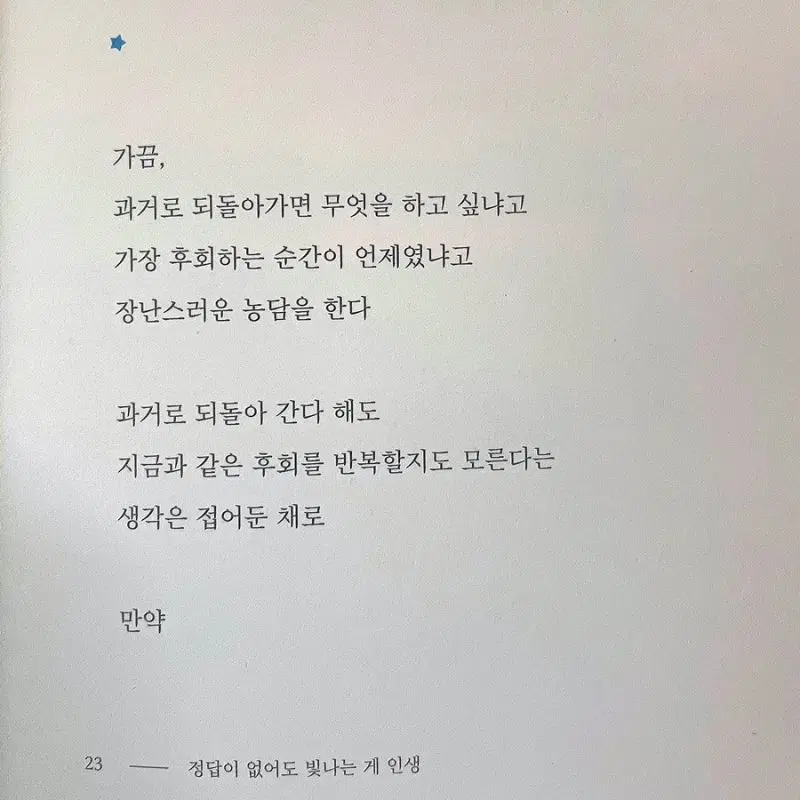 (새책) 작은 별이지만 빛나고 있어, 소윤 (한정판 에디션)