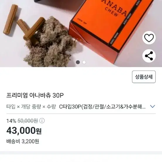 아나바츄 c타입 30개 한박스 개껌