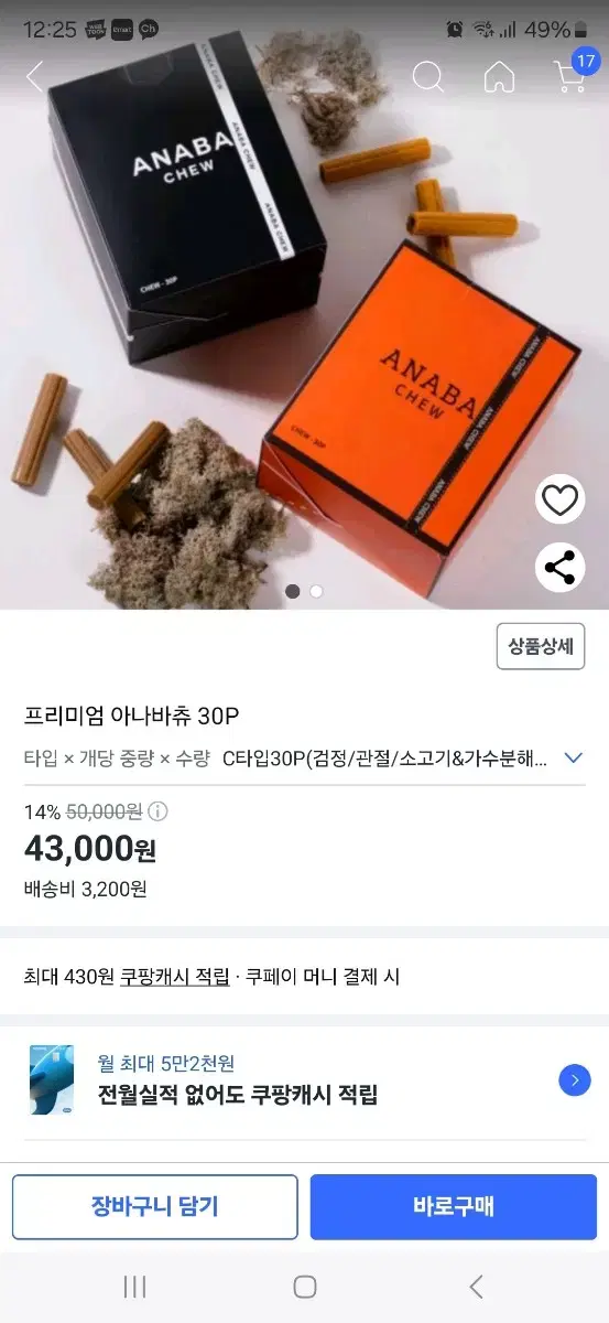 아나바츄 c타입 30개 한박스 개껌