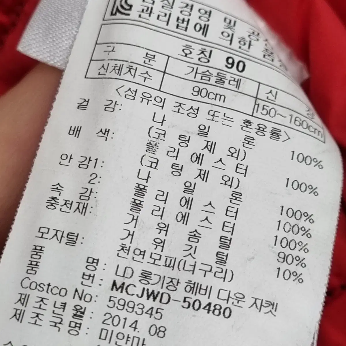 1211-11 밀레 헤비 구스다운 패딩 가슴 90 , 롱패딩 캠핑용 등산