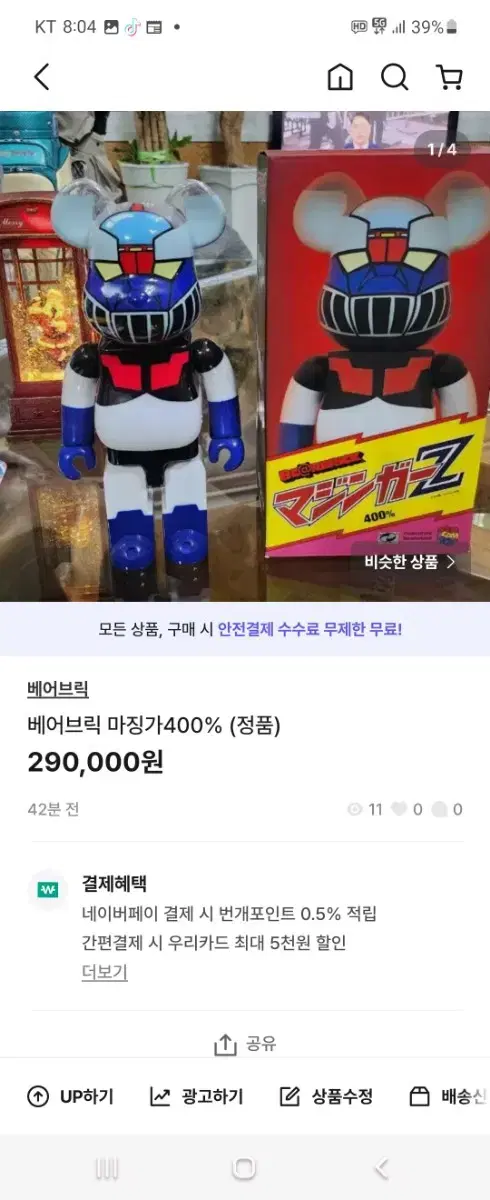 (반다이) 베어브릭 마징가400%1개 마징가200%3개 (총4개)