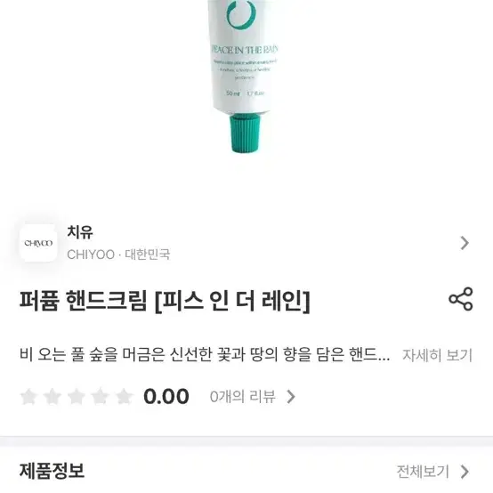 치유 핸드크림 50ml, 우드향 핸드크림,비투비 민혁, 예나 사용