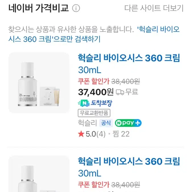 헉슬리 바이오시스 360 크림 (정가 37,400원)