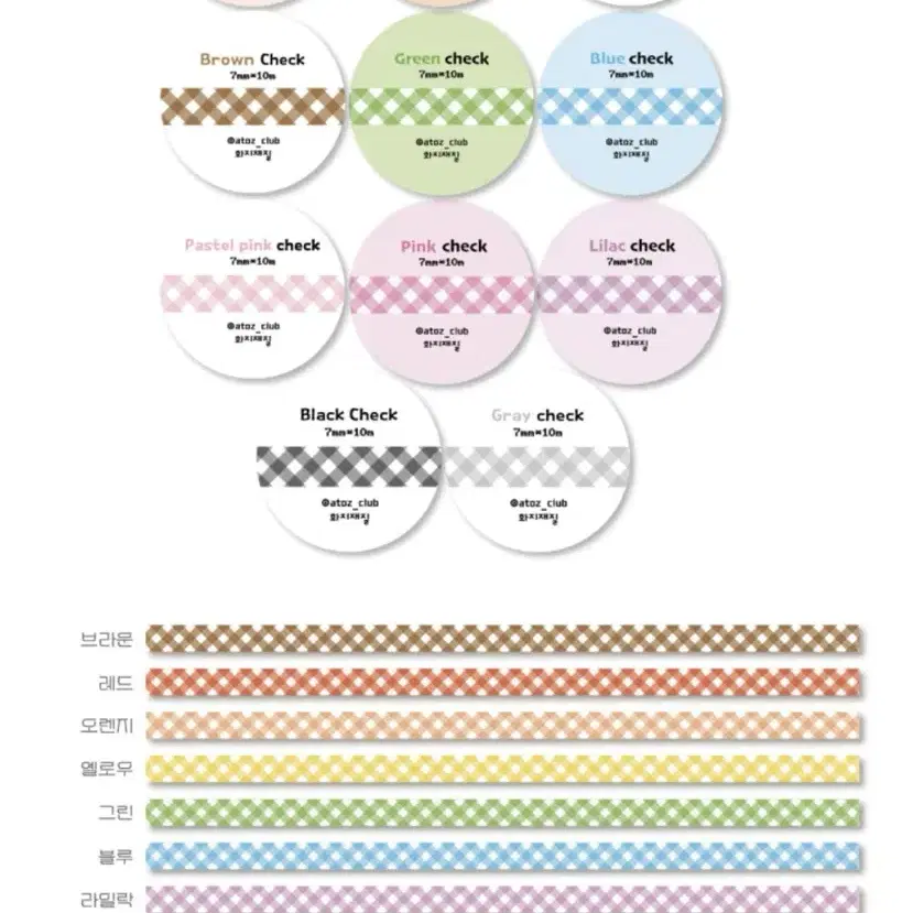 에이투지클럽 체크 마테 11종