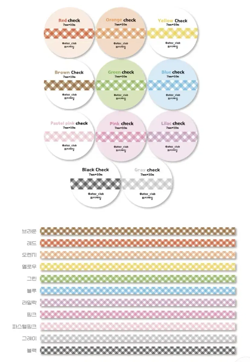 에이투지클럽 체크 마테 11종