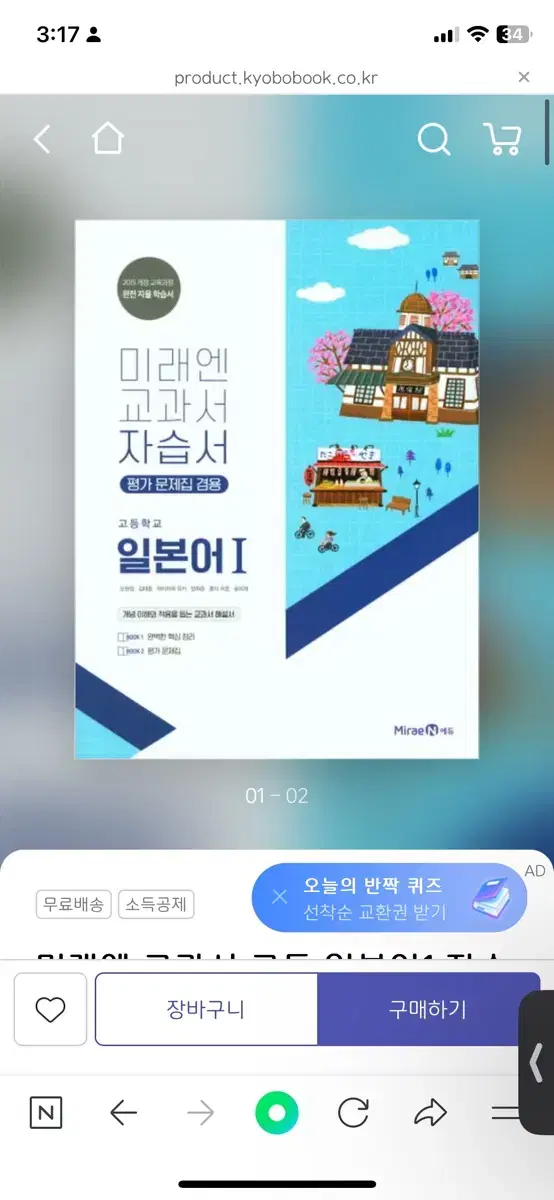 미래엔 교과서 자습서 일본어1