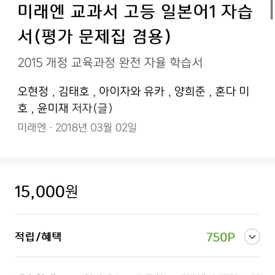 미래엔 교과서 자습서 일본어1