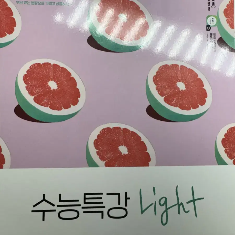 [새 책]수능특강 light 영어 독해 연습 판매