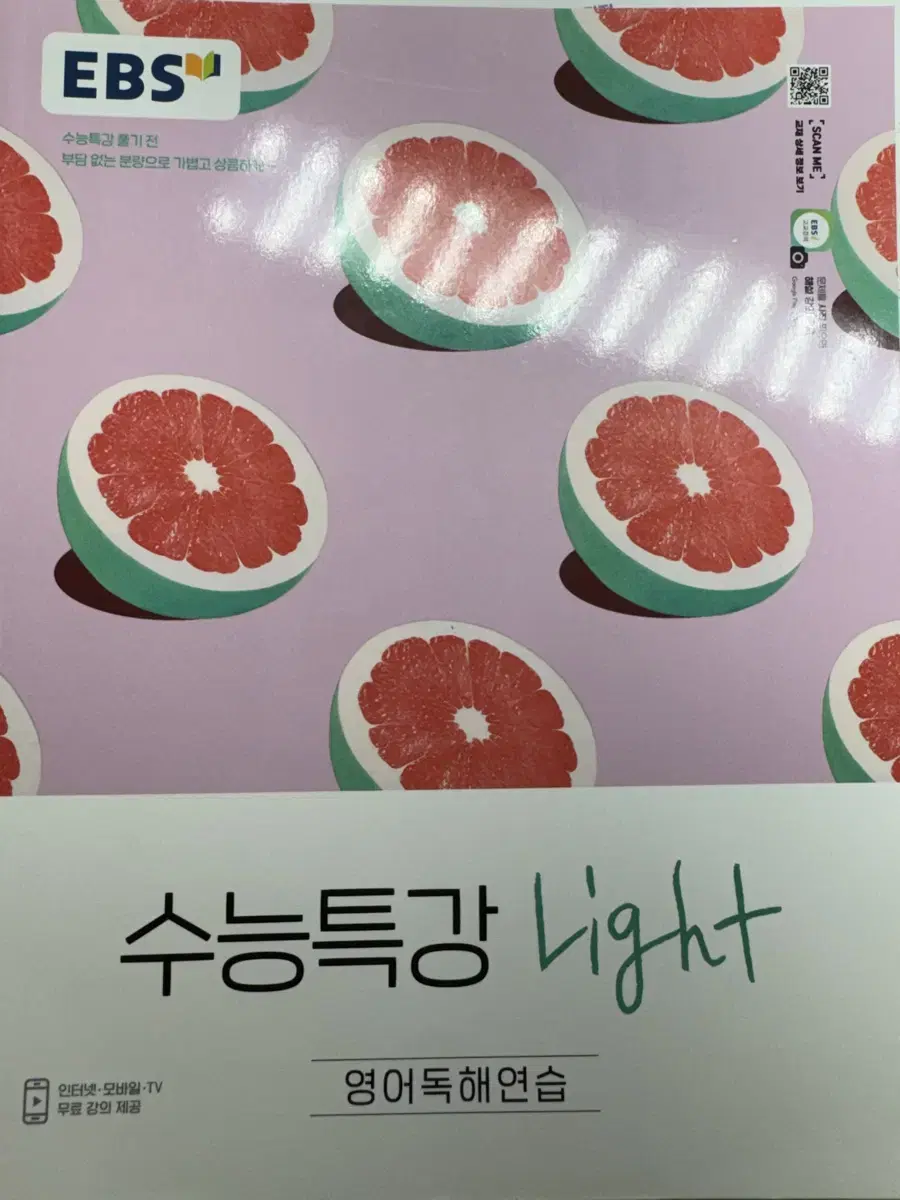 [새 책]수능특강 light 영어 독해 연습 판매