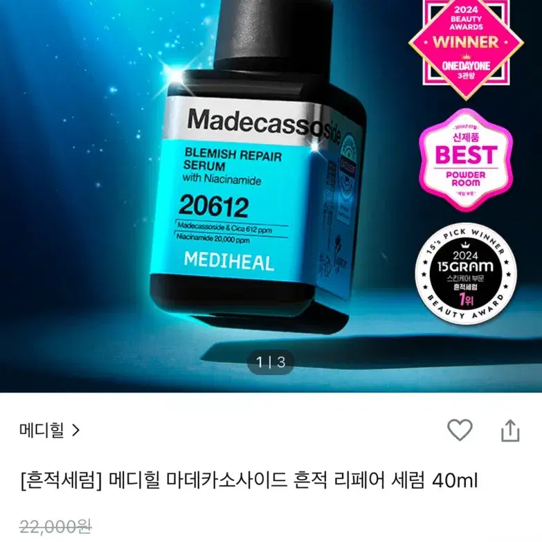 메디힐 마데카소사이드 흔적세럼