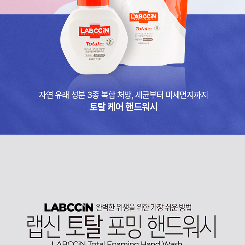 택포2000원 랩신 핸드워시 리필 200ML