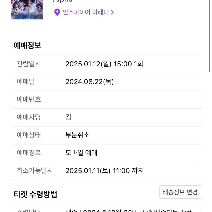 나니와단시 내한 2025.01.12 막콘 312구역