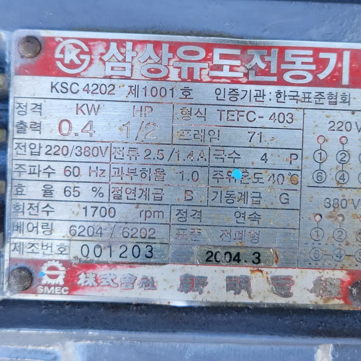 삼상유도전동기-380v,0.4kw