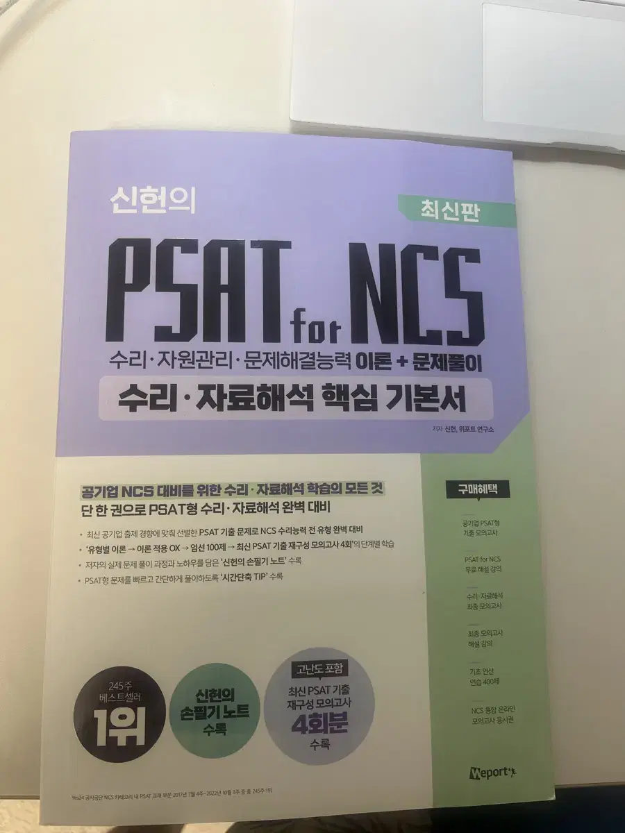 신헌 psat 피셋