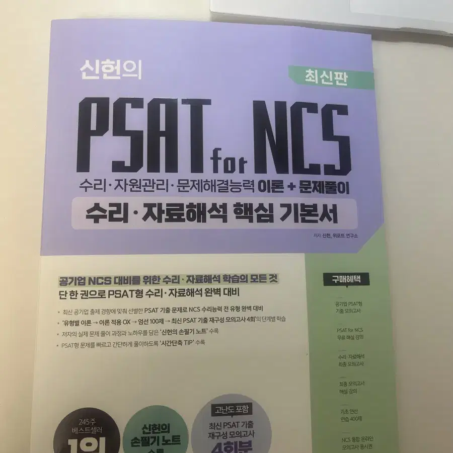 신헌 psat 피셋