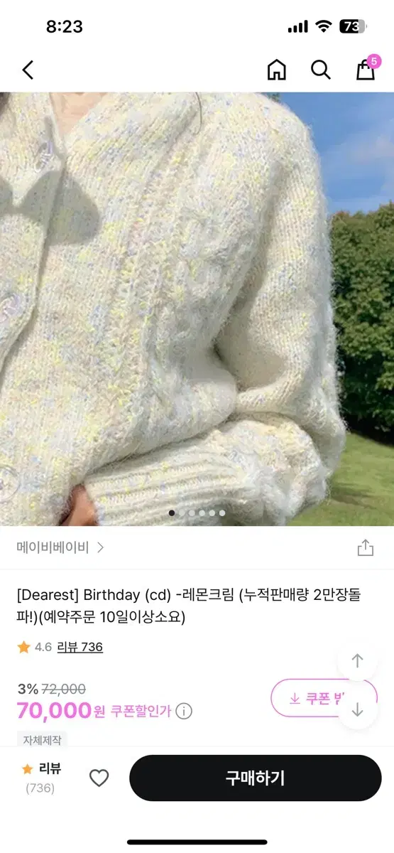 메이비베이비 가디건