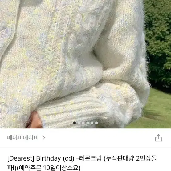 메이비베이비 가디건