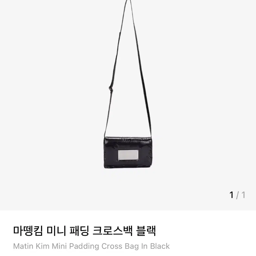 마뗑킴 미니 패딩 크로스백 블랙