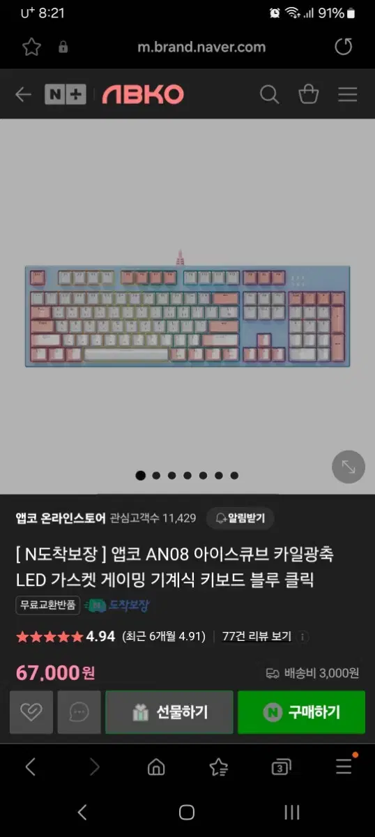 앱코 AN08 아이스큐브 카일광축 LED 가스켓 게이밍 기계식 키보드 블