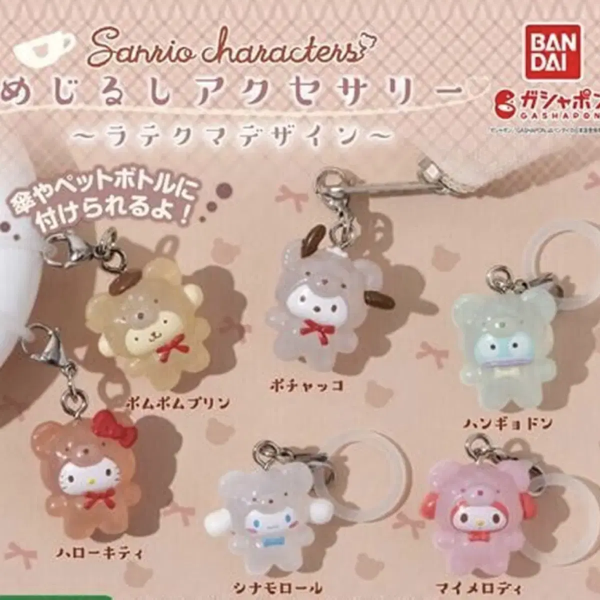 Sanrio Latecuma Mejiroshi Gacha Figures 4pcs