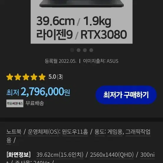 ASUS 제피러스 G15(2022) rtx3080 노트북 팝니다