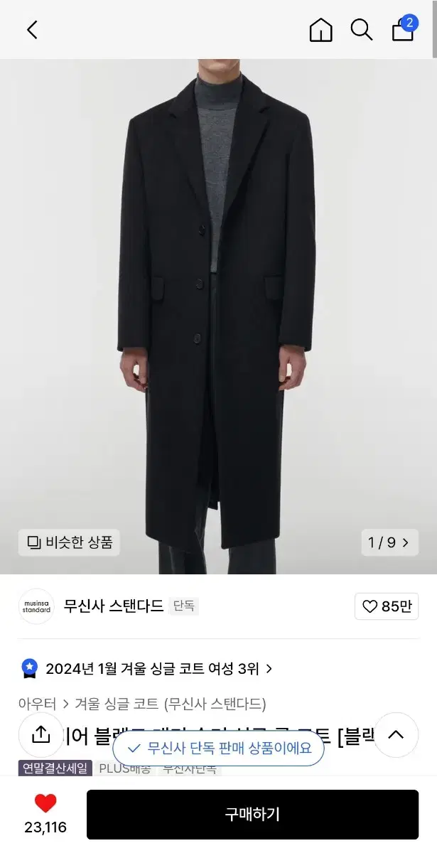 무탠다드 캐시미어 블렌드 대디 숄더 싱글 롱 코트 L