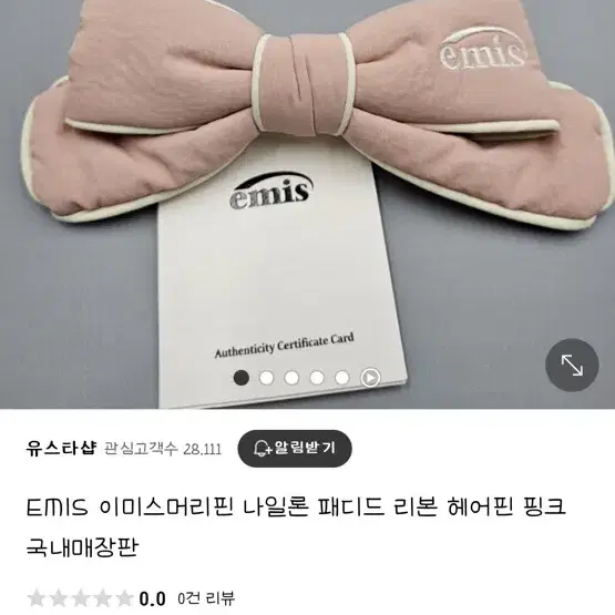 이미스 패딩 리본핀 새상품