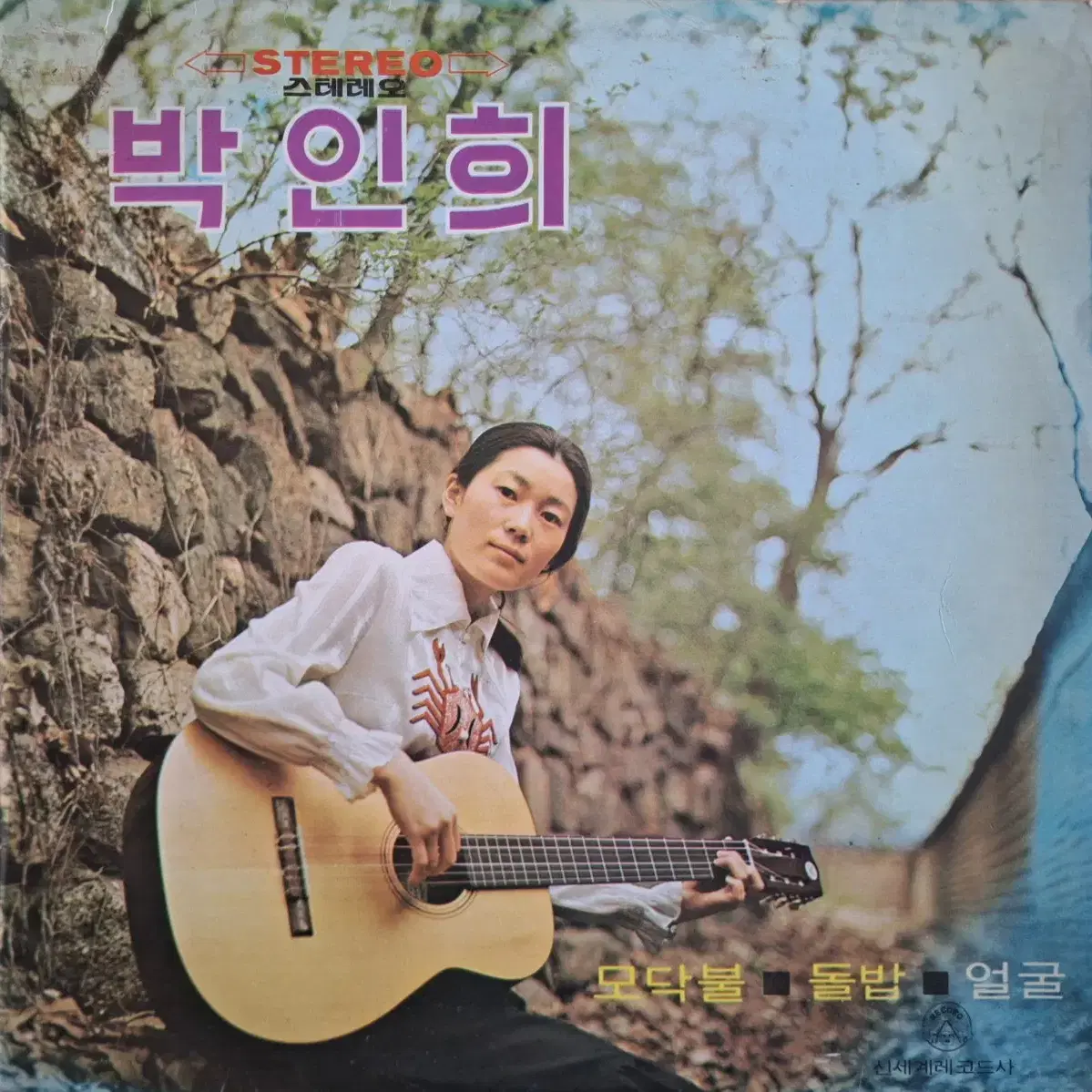 희귀음반/박인희 스테레오 골든앨범 vol.1 LP