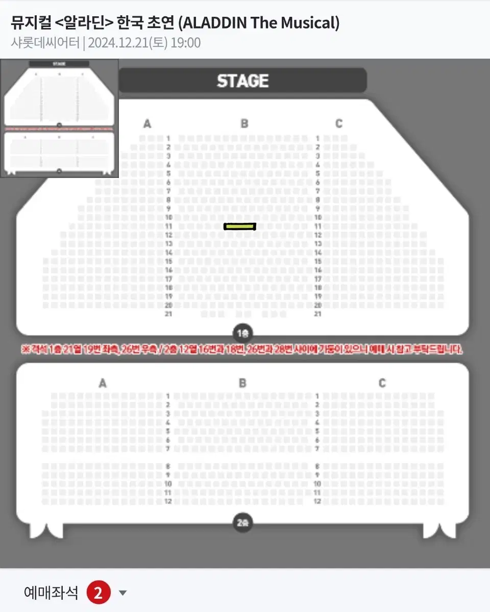 뮤지컬 알라딘 12/21 박강현 이성경 VIP 2연석