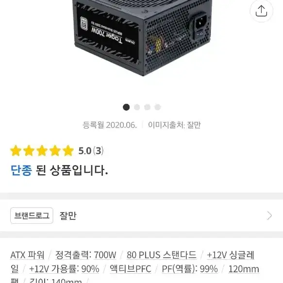 파워 명가 . 잘만 tager 700w / 중고파워.10개정리