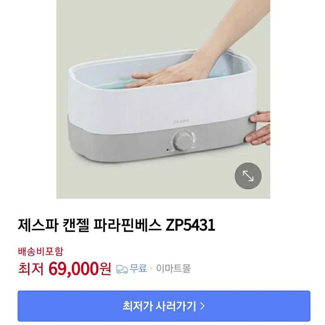 제스파 캔젤 파라핀베스 ZP5431 판매해요