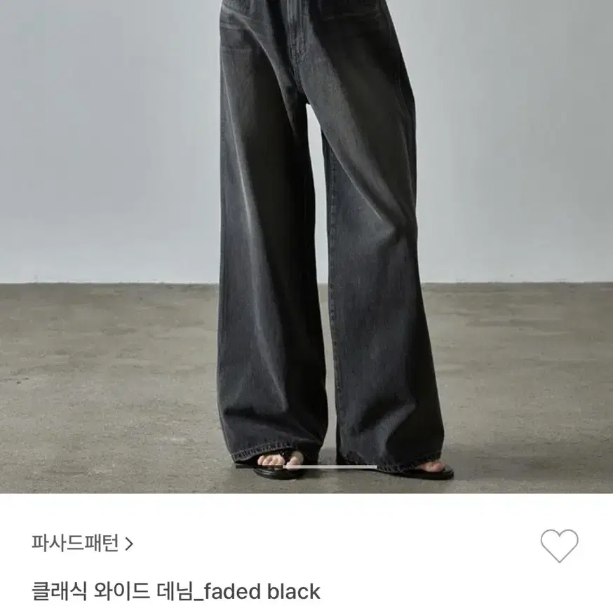 파사드패턴 클래식와이드데님 faded black XS