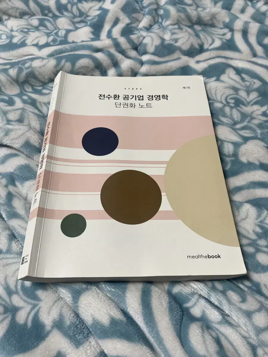 전수환 공기업 경영학 단권화 노트 (필기o)