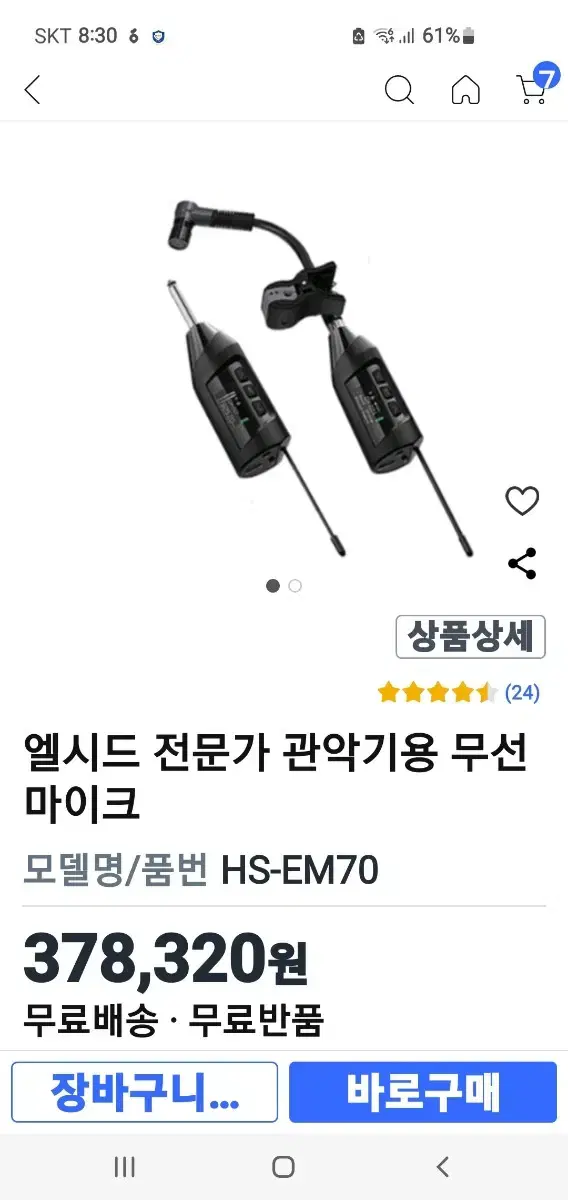 색소폰마이크