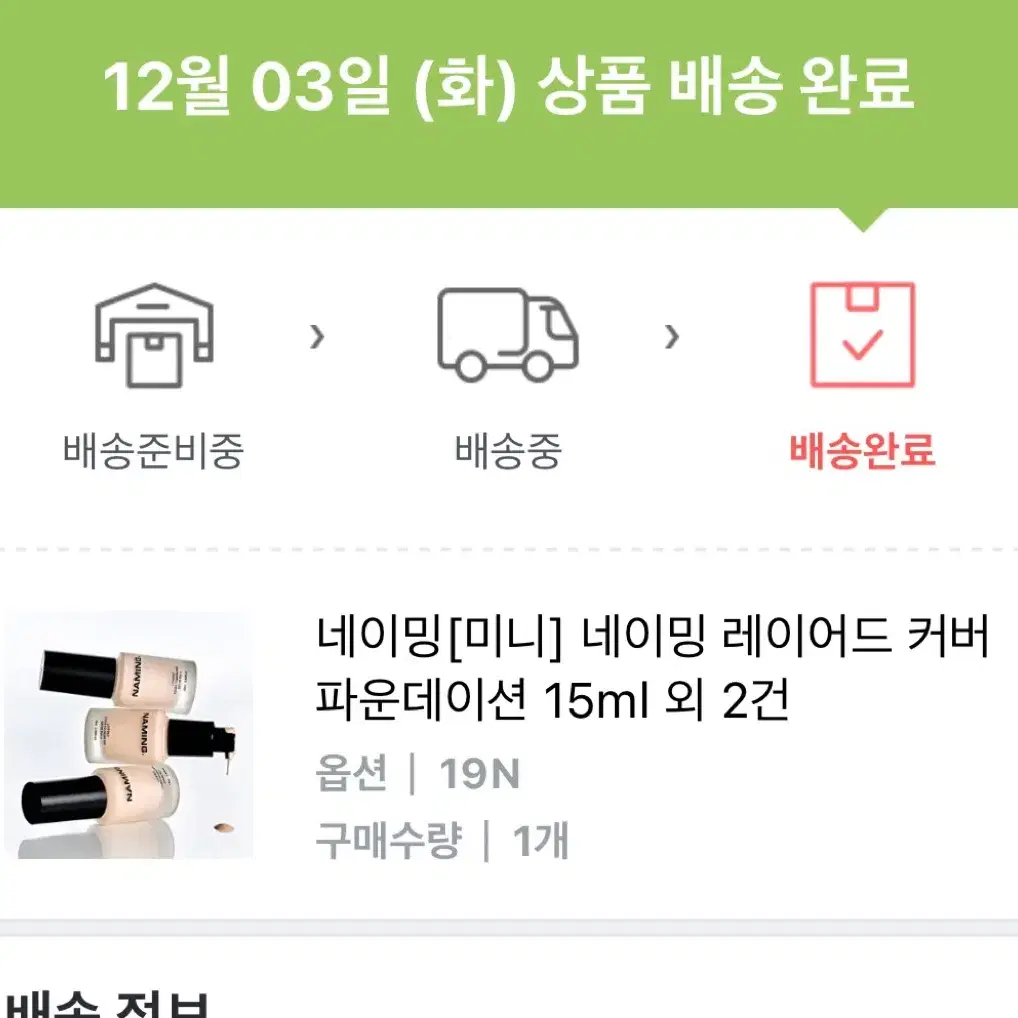 네이밍 파운데이션 19N 미니 15ml