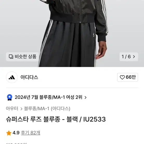 슈퍼스타 루즈 블루종 아디다스 져지