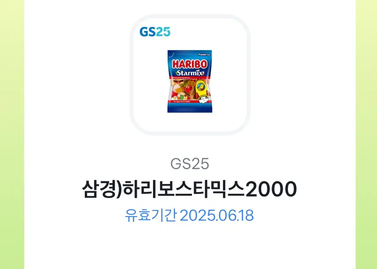 Gs25 하리보젤리 깊티 팔아요