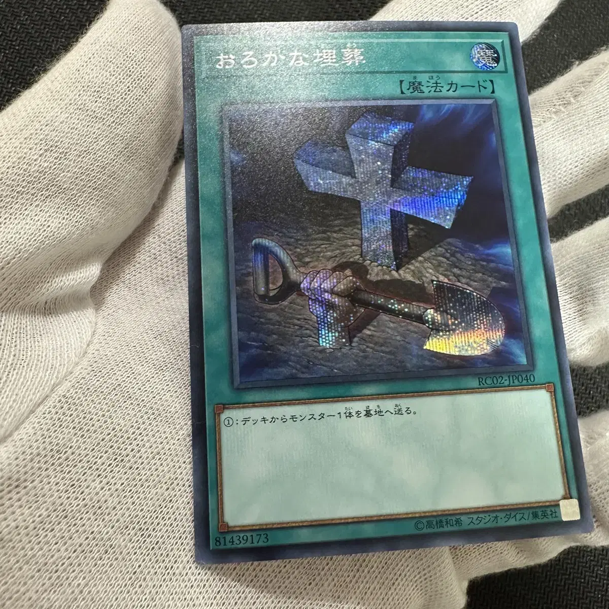 Yu-Gi-Oh Foolish Burial RC02-JP040 Chic