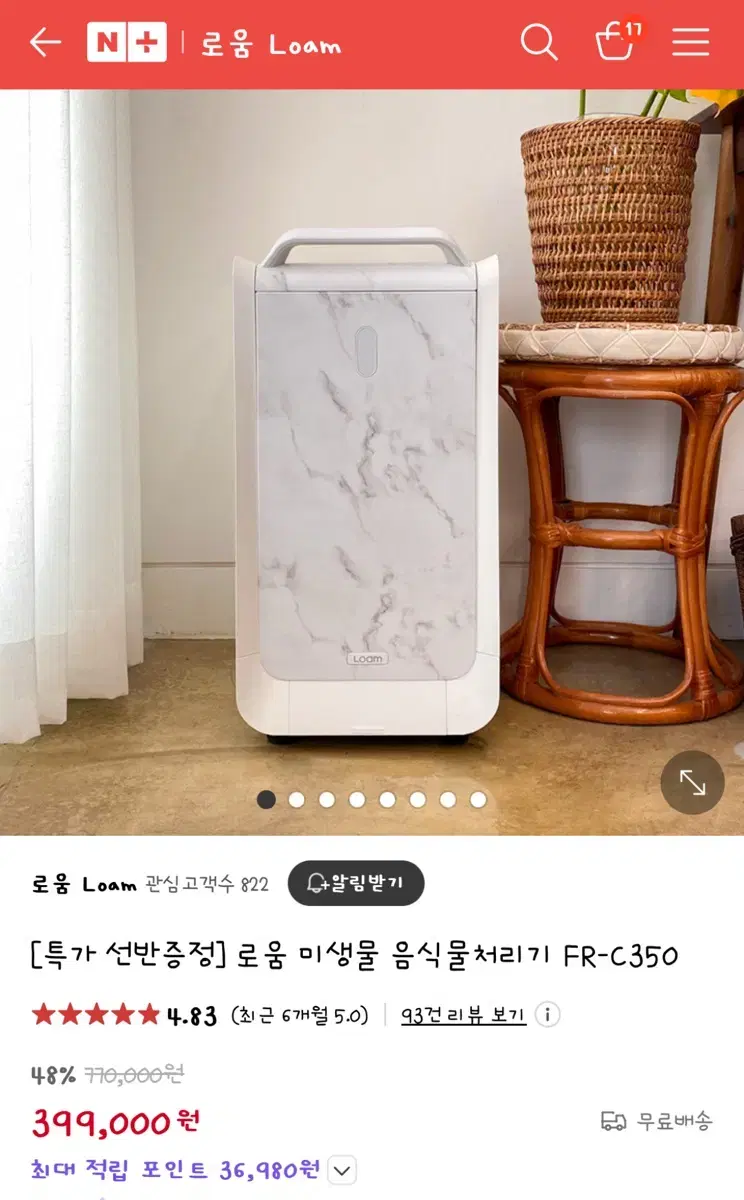 음식물처리기 로움 FR-C350