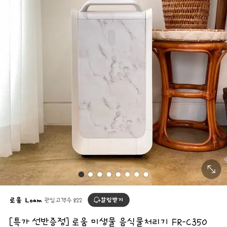 음식물처리기 로움 FR-C350