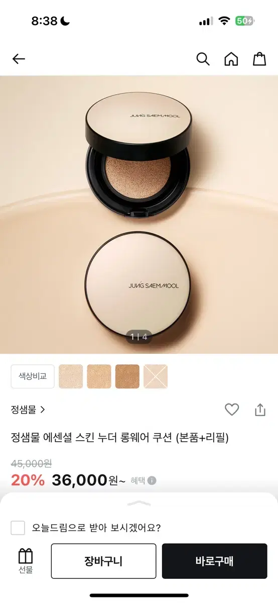 정샘물 쿠션