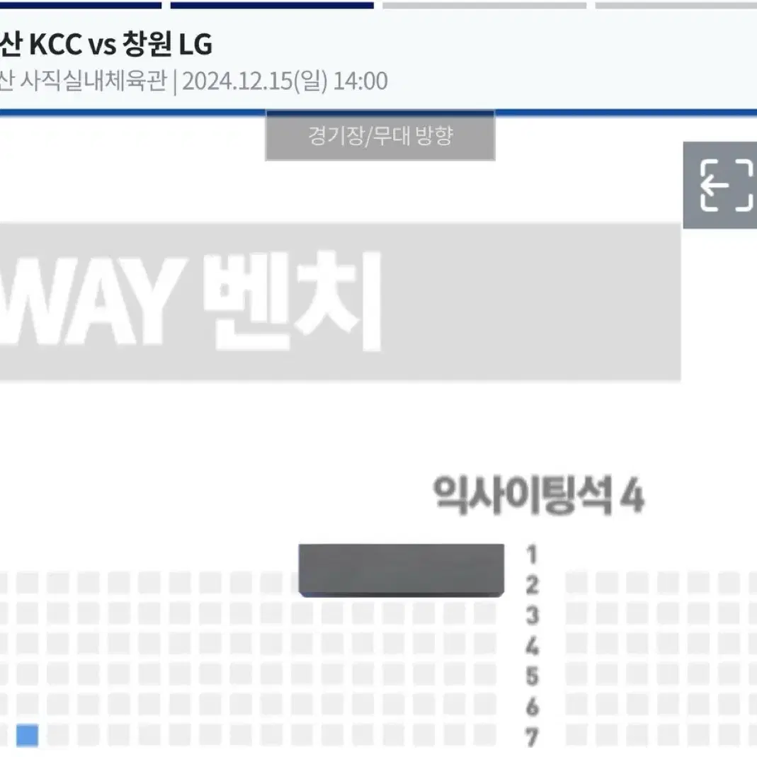 12/15 부산 kcc vs 창원 lg세이커스 익사이팅4구역 1열 양도