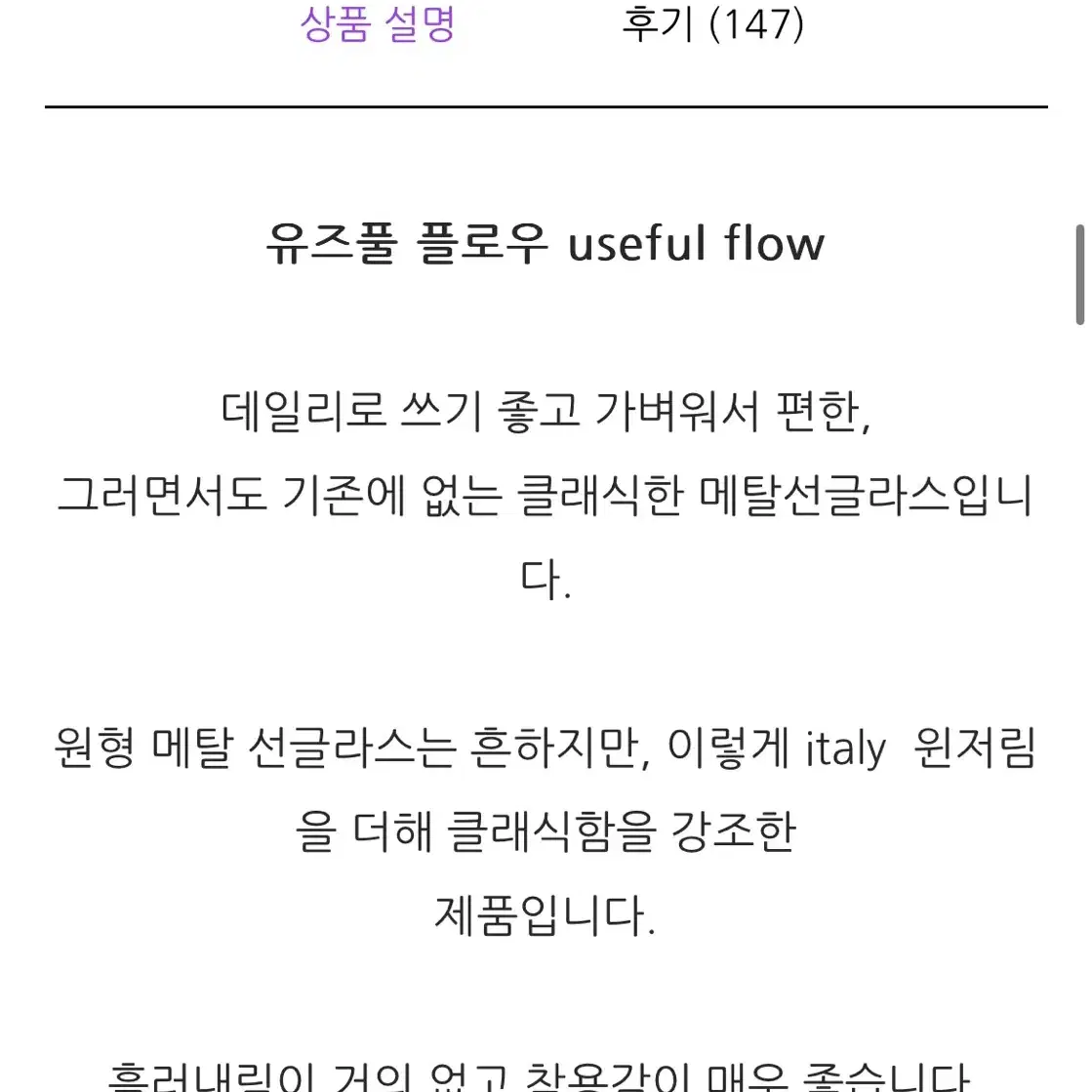 유즈풀아뜰리에 플로우(Flow) 선글라스